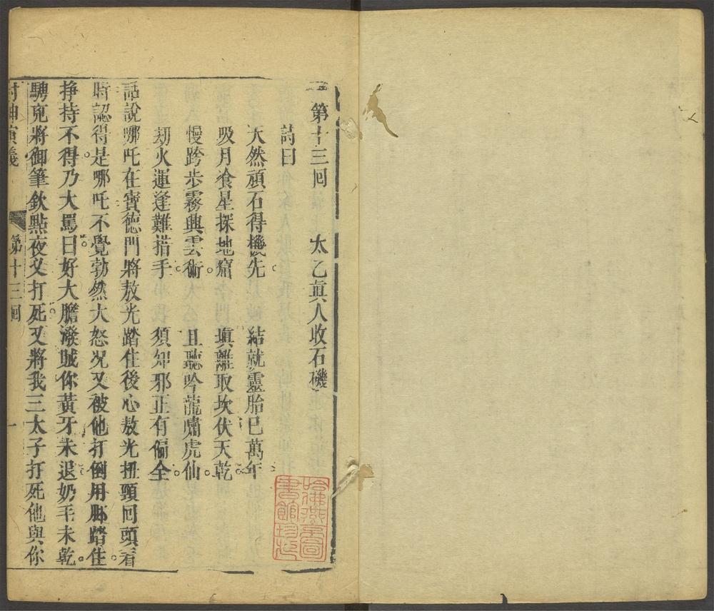 封神演义_v.4