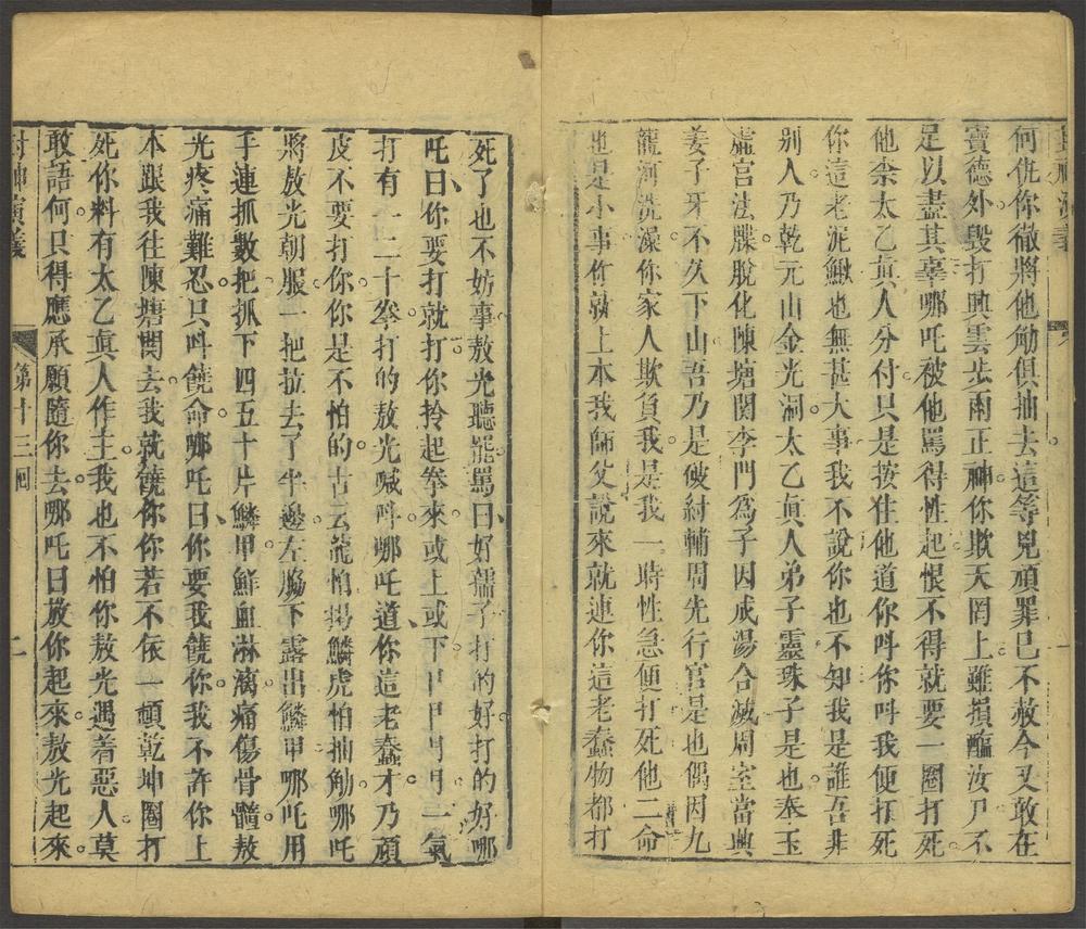 封神演义_v.4