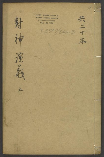 53978271 封神演义 v.5 1111155104 1.jpg