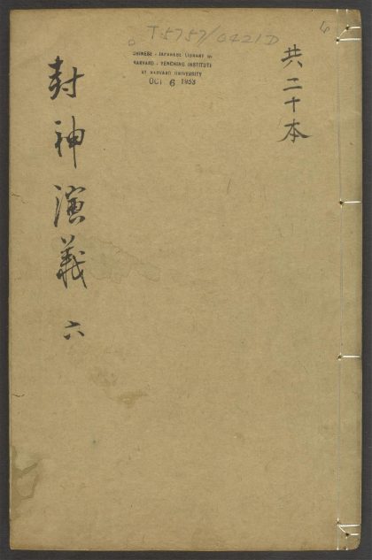 53978271 封神演义 v.6 1111155108 1.jpg