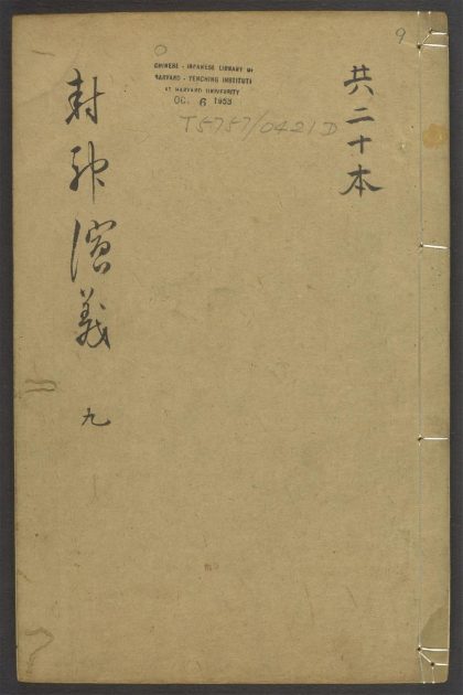 53978271 封神演义 v.9 1111155119 1.jpg