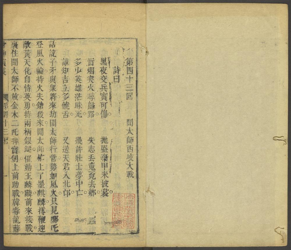 封神演义_v.9