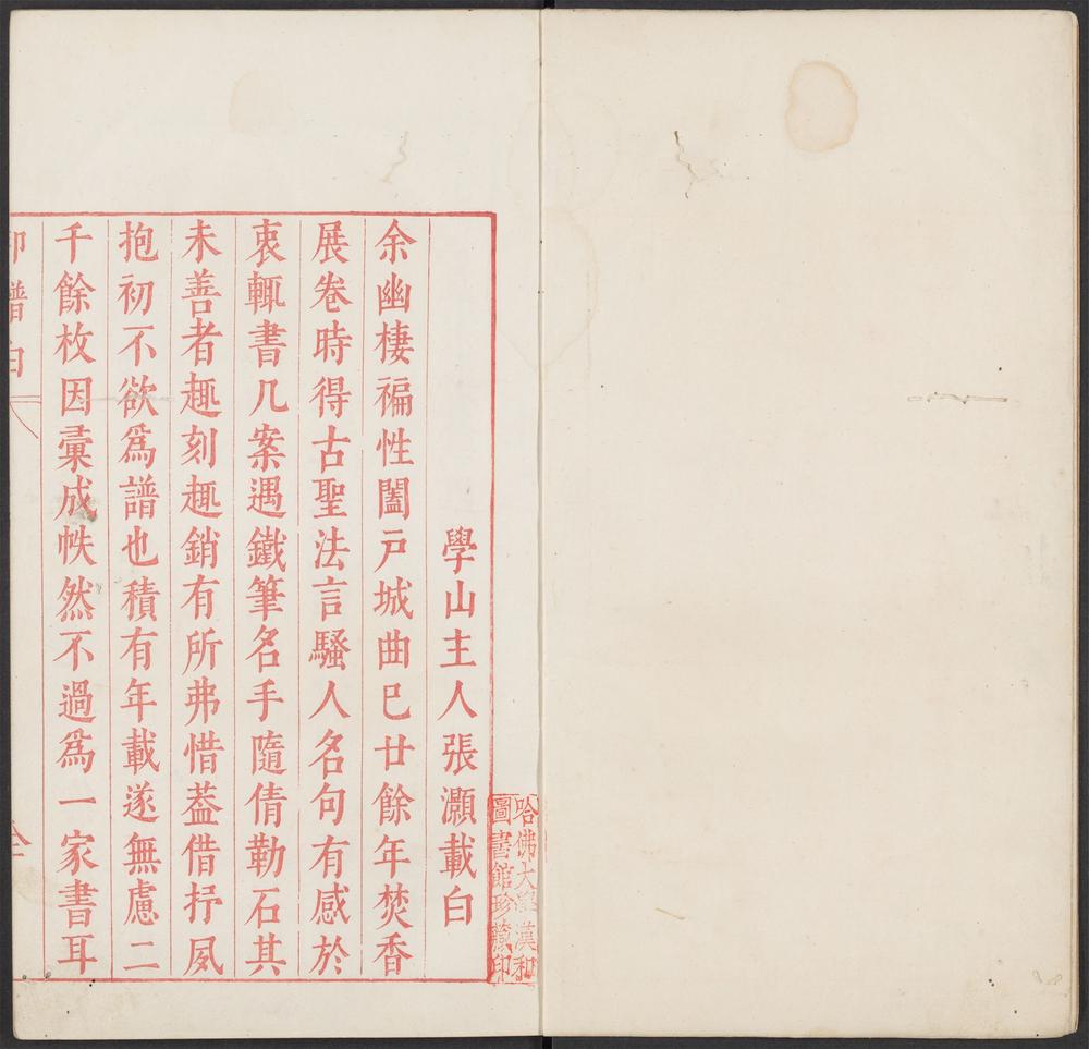 学山堂印谱_v.3