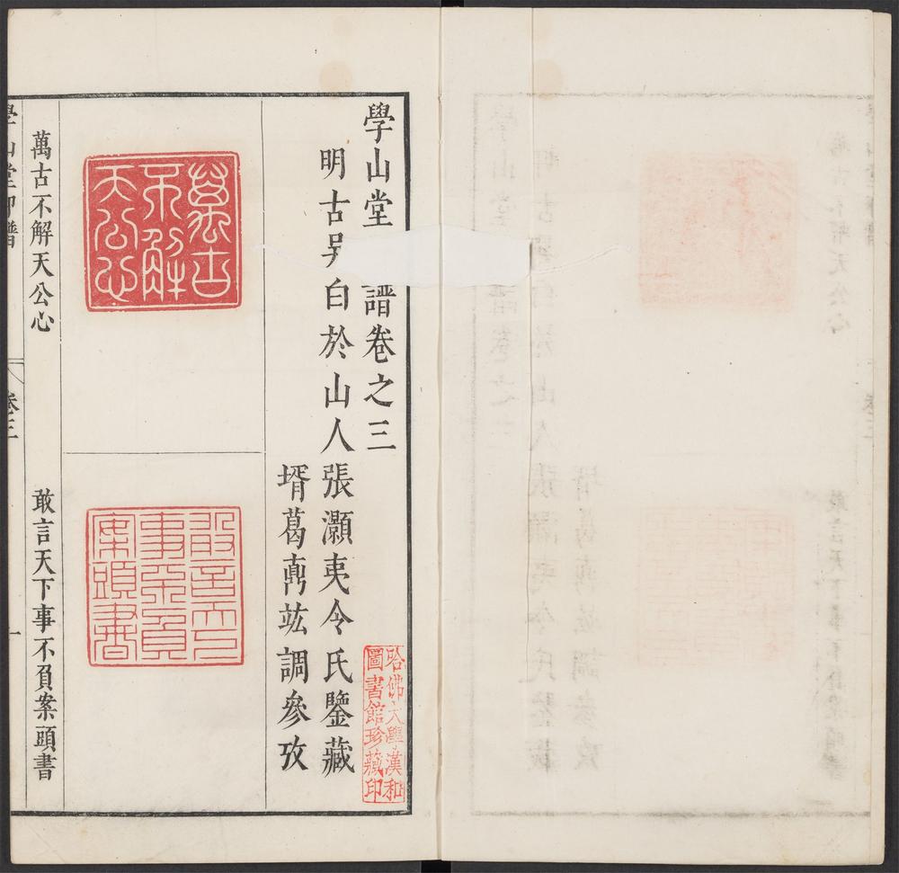 学山堂印谱_v.5