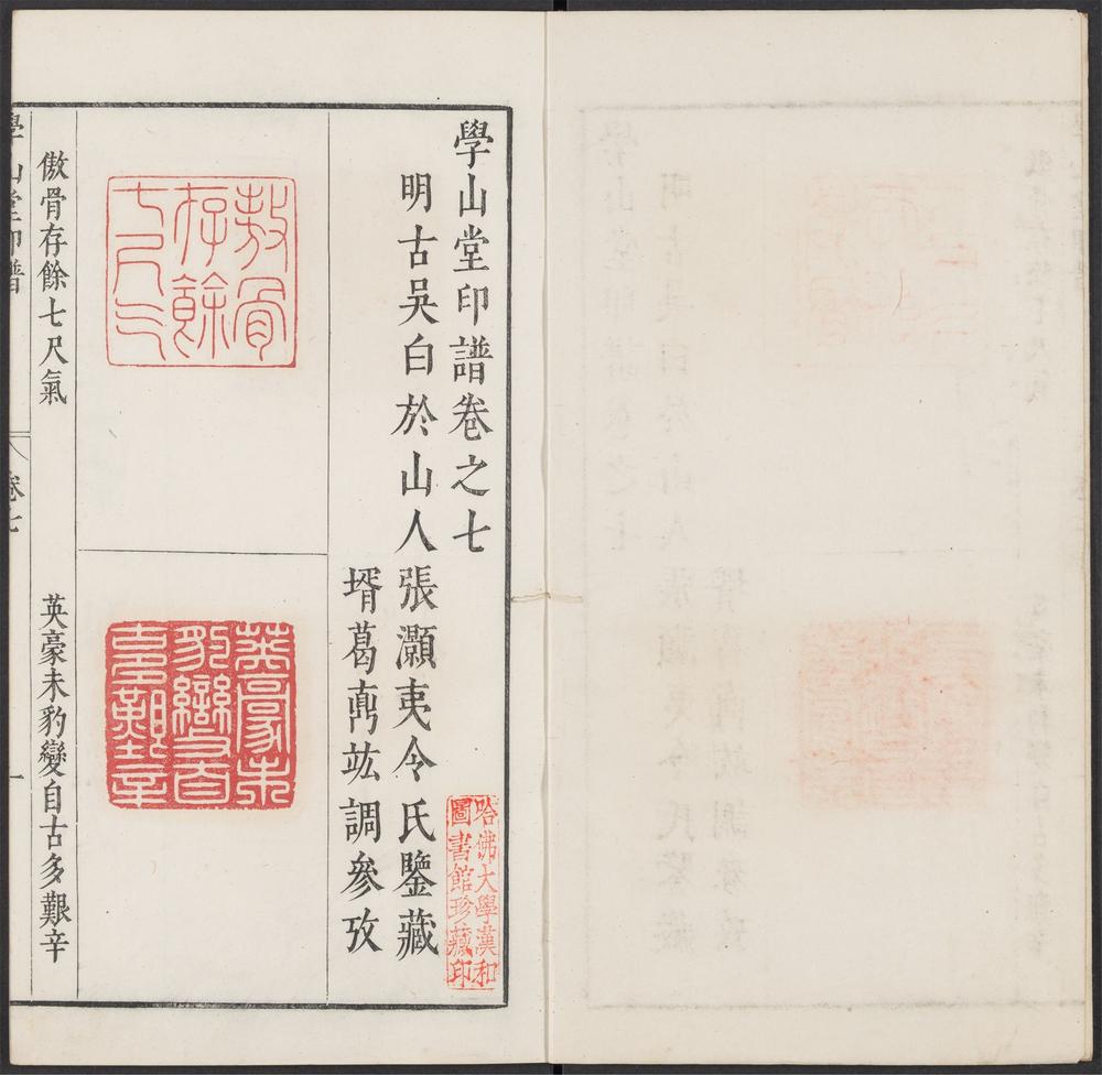 学山堂印谱_v.9