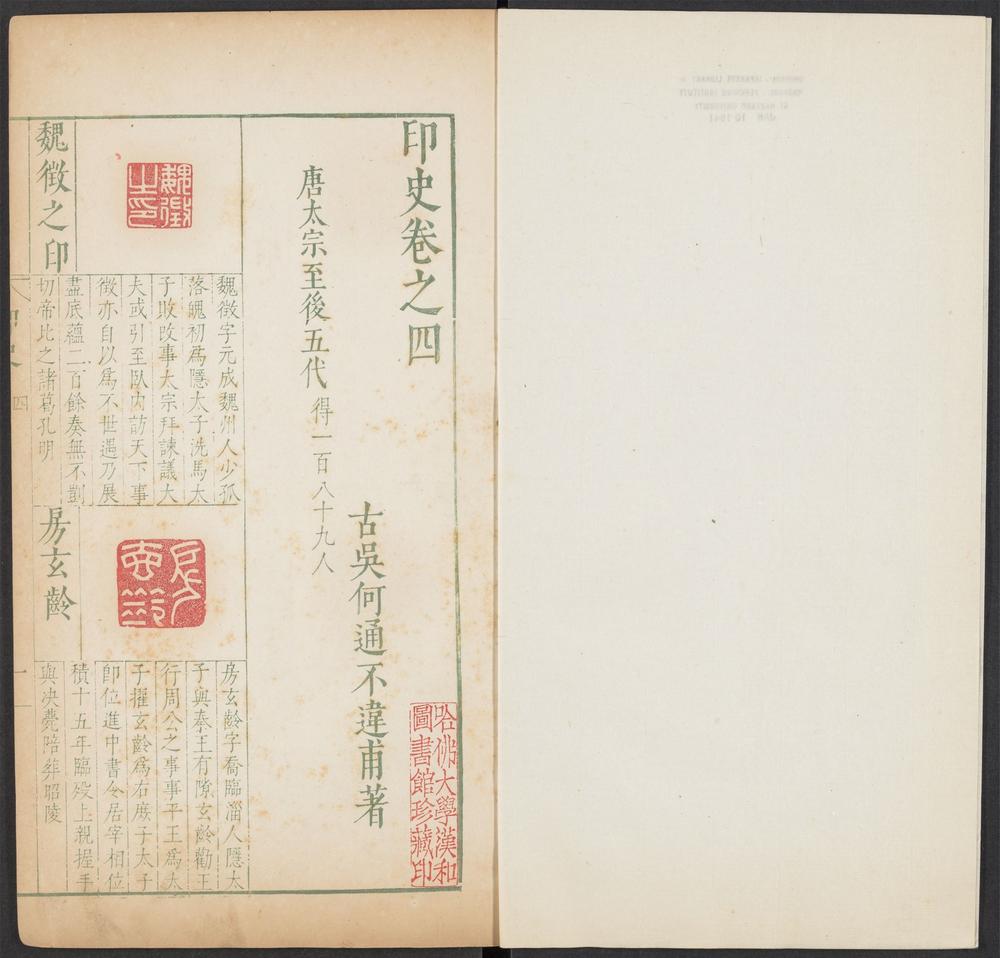 印史_v.5