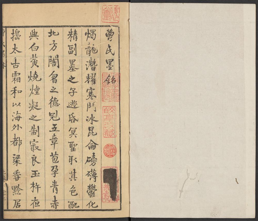 曹氏墨林_v.2