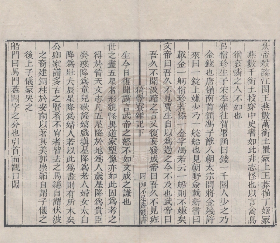 《知不足齋叢書一百九十六種五百三十三卷》(清)鮑志祖續輯