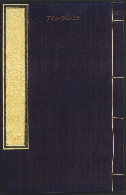 53988230 飞鸿堂印谱 v.35 1111155413 1.jpg