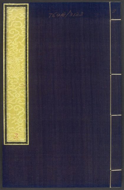 53988230 飞鸿堂印谱 v.3 1111155352 1.jpg