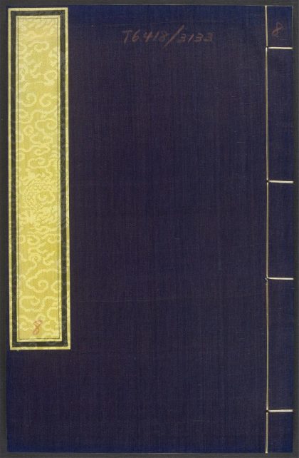 53988230 飞鸿堂印谱 v.8 1111155449 1.jpg