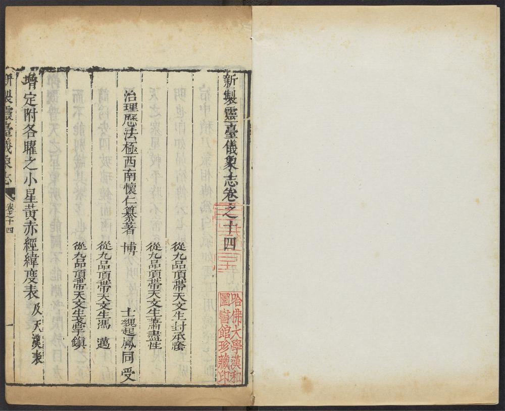 灵台仪象志_v.8