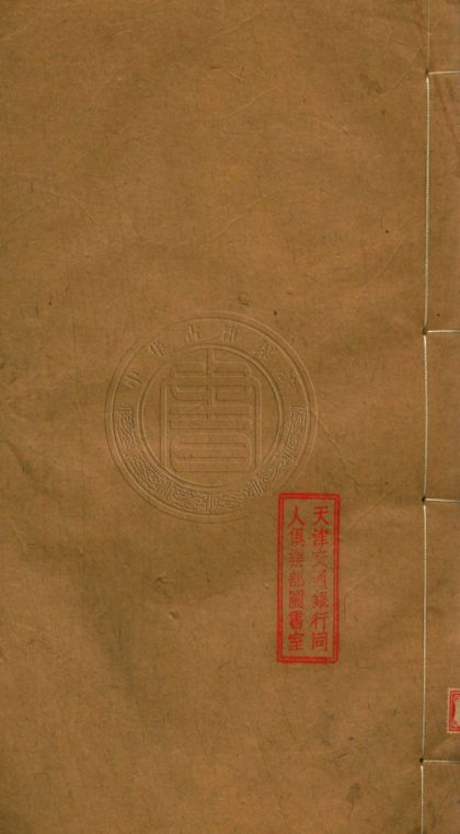 5398 邵武徐氏叢書初刻十五種 八十六卷 0107230829 1.jpg