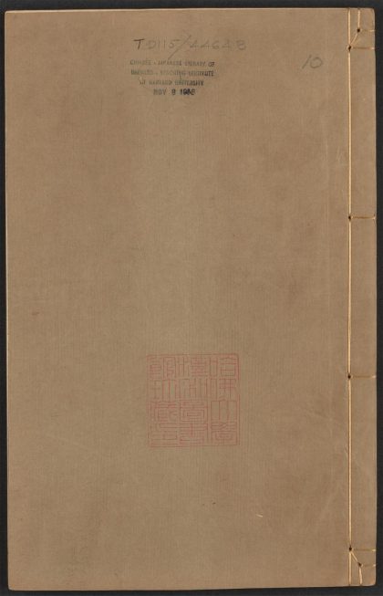 53990918 李竹懒先生说部 v.10 1111155537 1.jpg