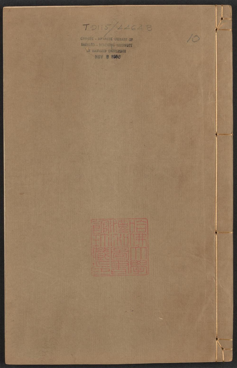李竹懒先生说部_v.10