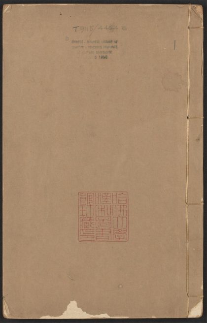 53990918 李竹懒先生说部 v.1 1111155532 1.jpg