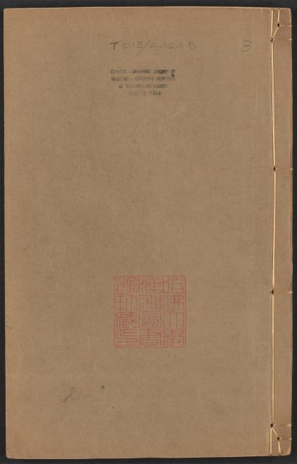 53990918 李竹懒先生说部 v.3 1111155548 1.jpg