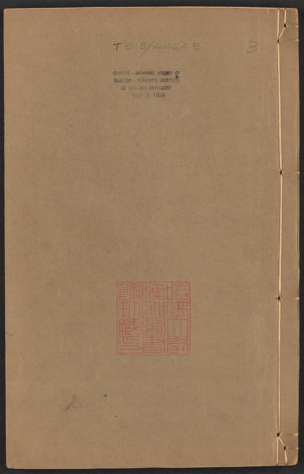 李竹懒先生说部_v.3