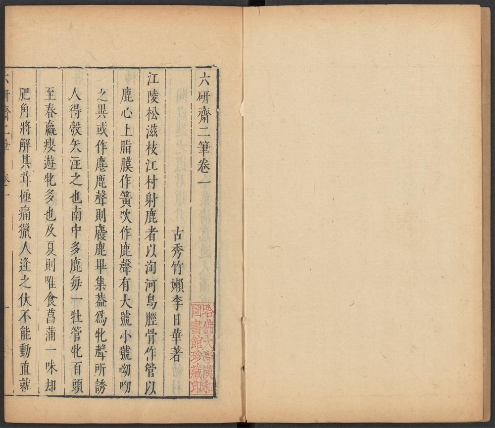 李竹懒先生说部_v.3