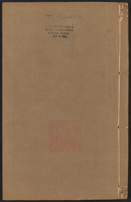 53990918 李竹懒先生说部 v.4 1111155552 1.jpg