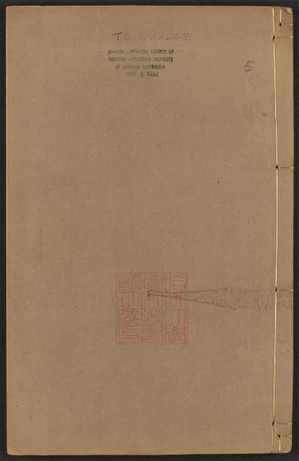53990918 李竹懒先生说部 v.5 1111155556 1.jpg