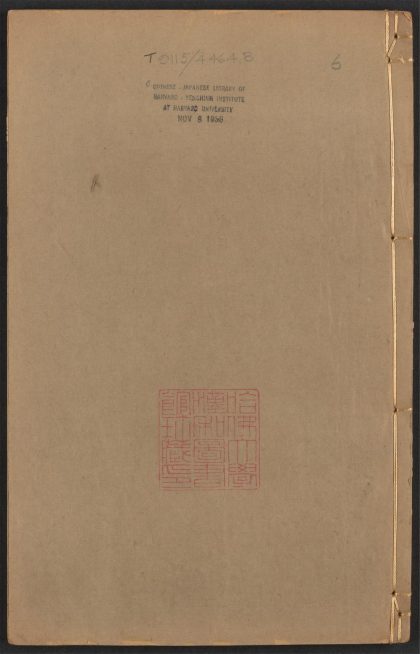 53990918 李竹懒先生说部 v.6 1111155600 1.jpg