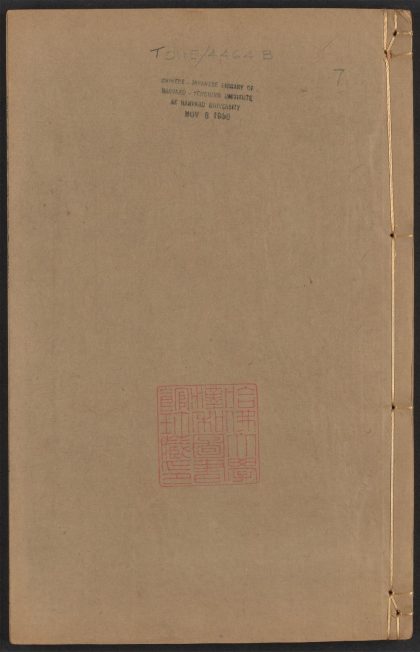 53990918 李竹懒先生说部 v.7 1111155604 1.jpg