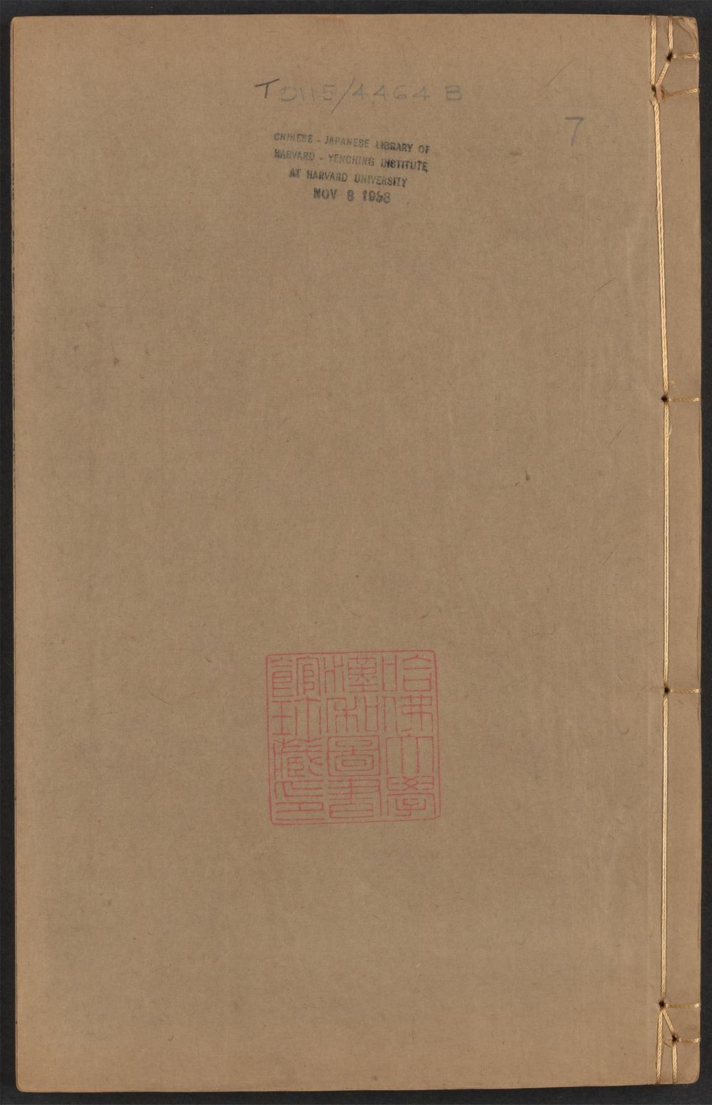 李竹懒先生说部_v.7