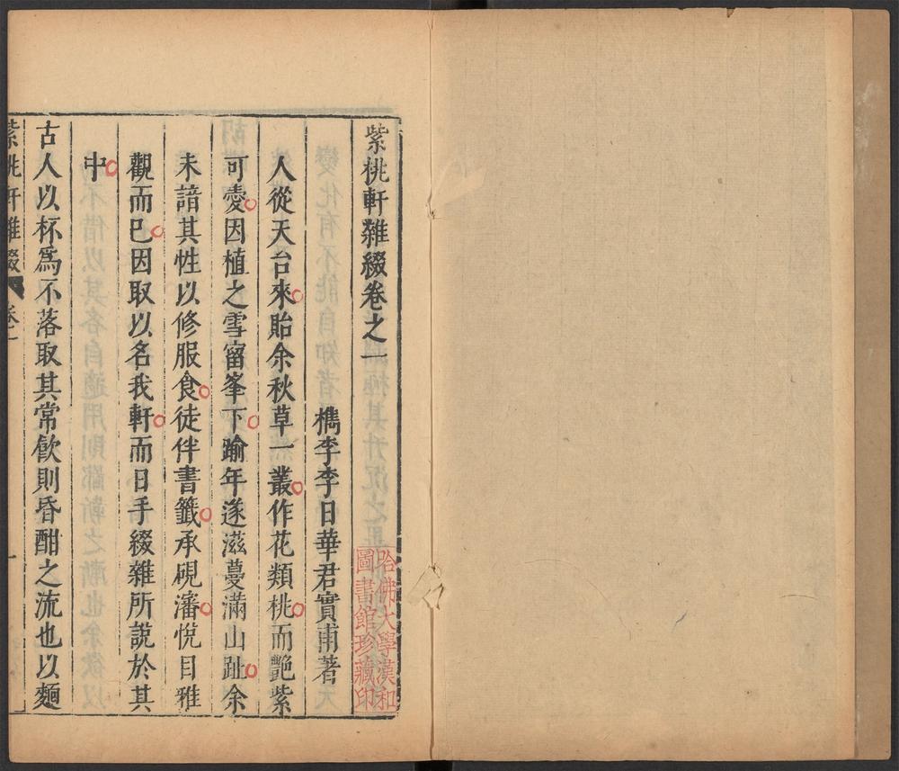 李竹懒先生说部_v.7