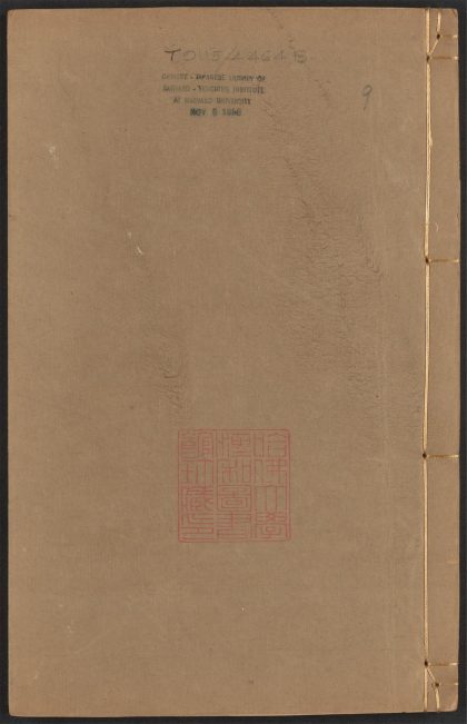 53990918 李竹懒先生说部 v.9 1111155612 1.jpg