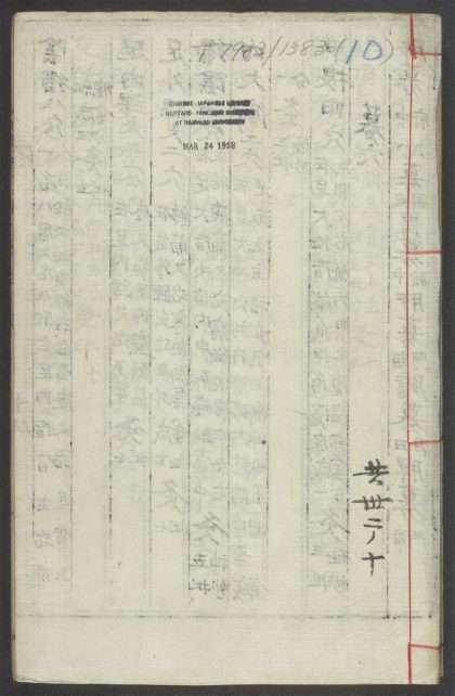 54004876 景岳全书 v.10 1111155805 1.jpg