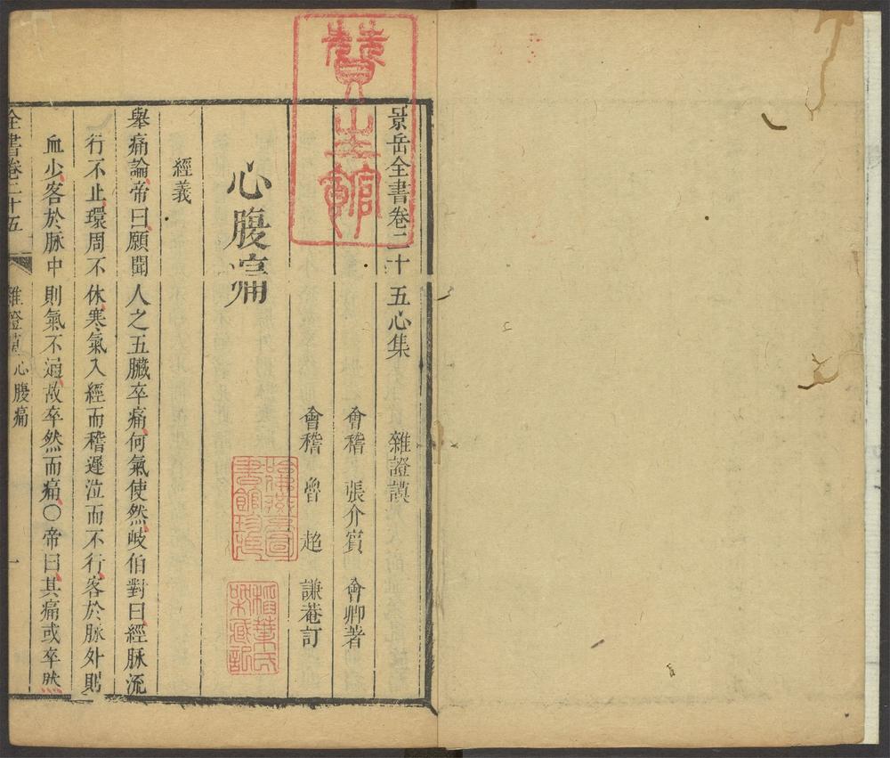 景岳全书_v.11