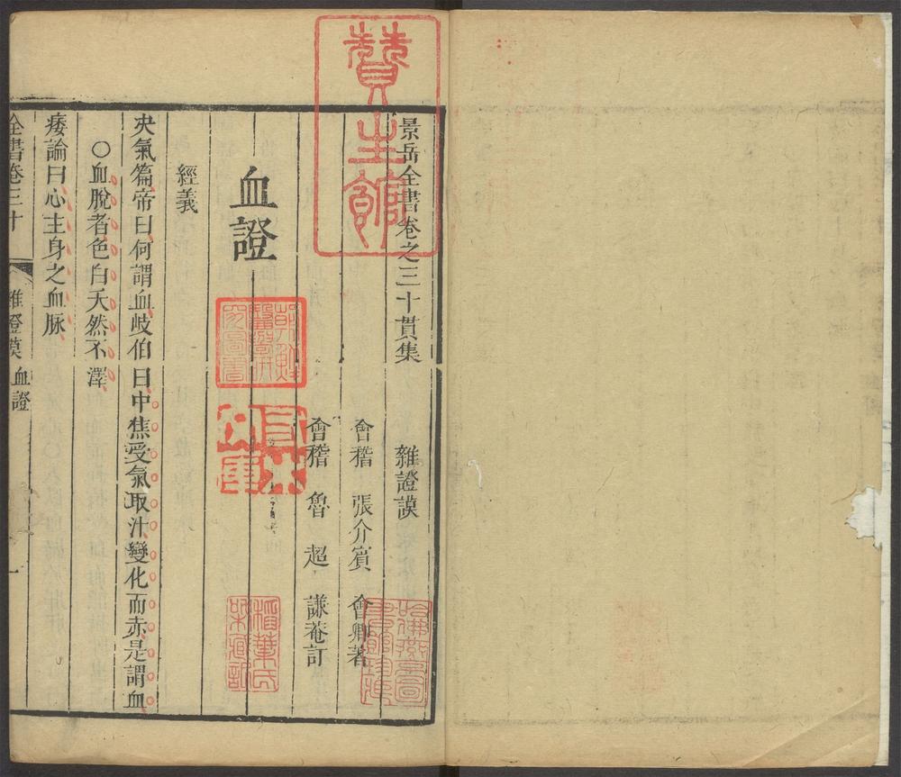 景岳全书_v.13