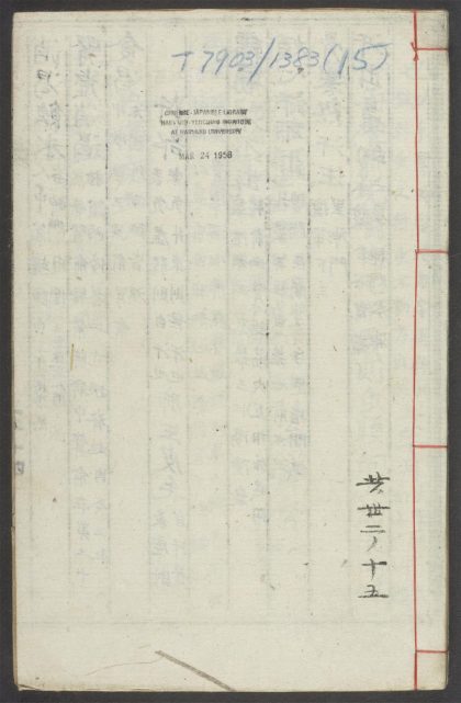 54004876 景岳全书 v.15 1111155824 1.jpg