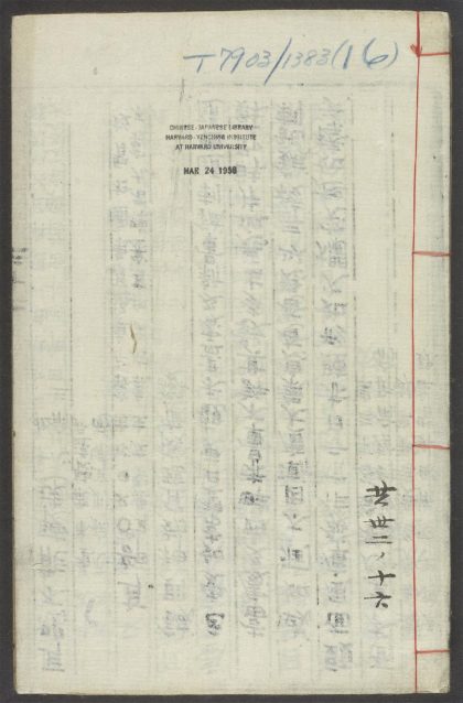 54004876 景岳全书 v.16 1111155828 1.jpg