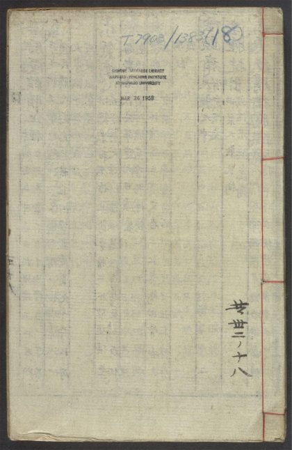 54004876 景岳全书 v.18 1111155836 1.jpg