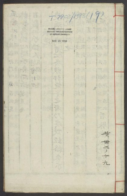 54004876 景岳全书 v.19 1111155840 1.jpg