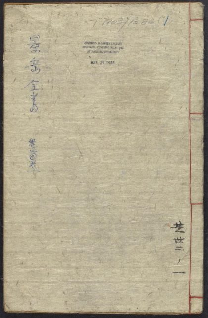 54004876 景岳全书 v.1 1111155801 1.jpg