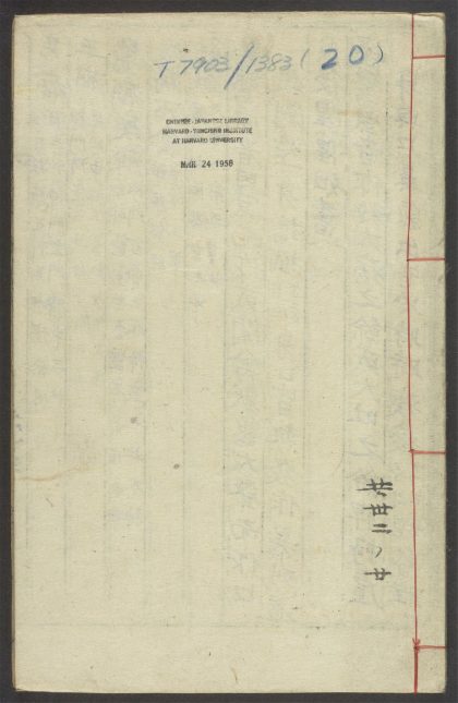 54004876 景岳全书 v.20 1111155848 1.jpg
