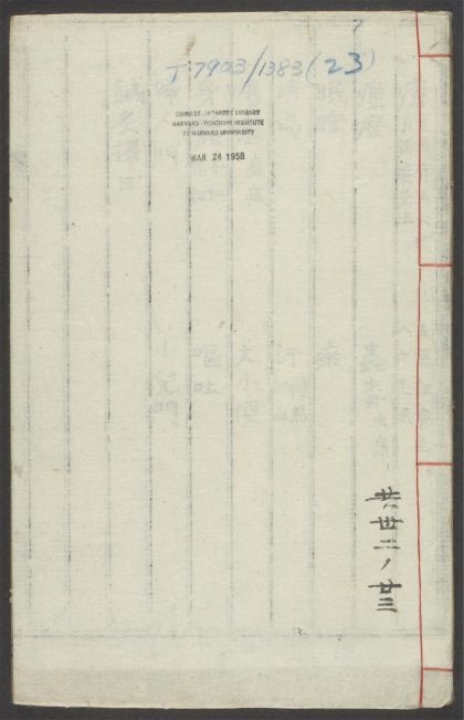 54004876 景岳全书 v.23 1111155900 1.jpg