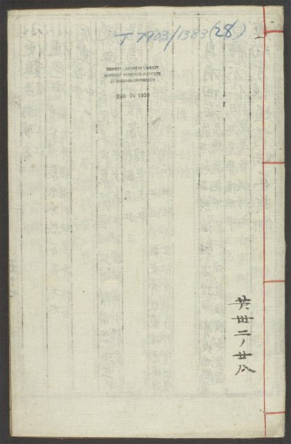 54004876 景岳全书 v.28 1111155920 1.jpg