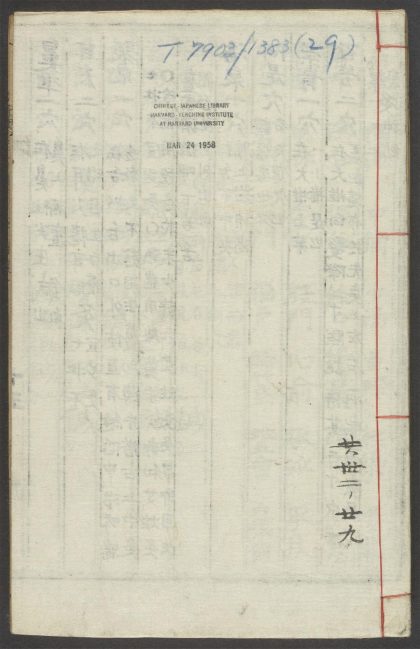 54004876 景岳全书 v.29 1111155924 1.jpg