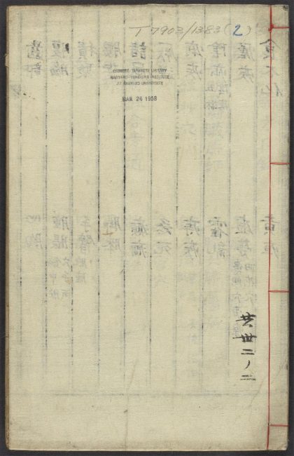 54004876 景岳全书 v.2 1111155844 1.jpg