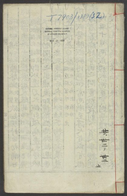 54004876 景岳全书 v.32 1111155939 1.jpg