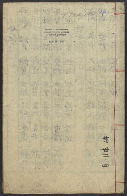 54004876 景岳全书 v.4 1111155944 1.jpg