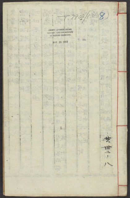 54004876 景岳全书 v.8 1111160000 1.jpg