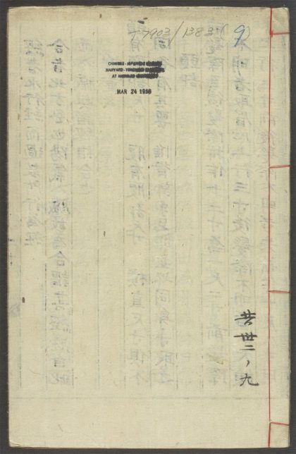 54004876 景岳全书 v.9 1111160003 1.jpg