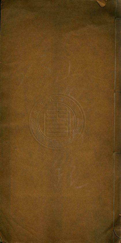 5401 重訂增修安樂銘 不分卷 0107230918 1.jpg