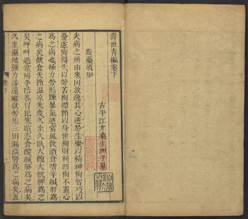 寿世青编_v.2