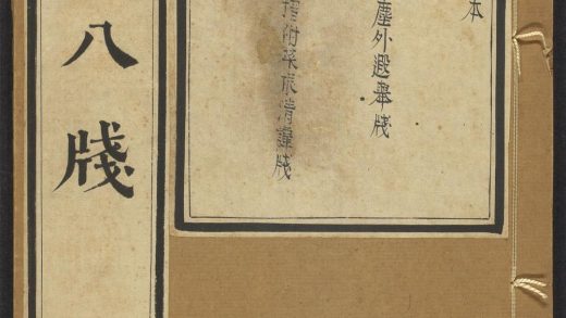 54037075 雅尚斋遵生八笺 v.10 1111160445 1.jpg